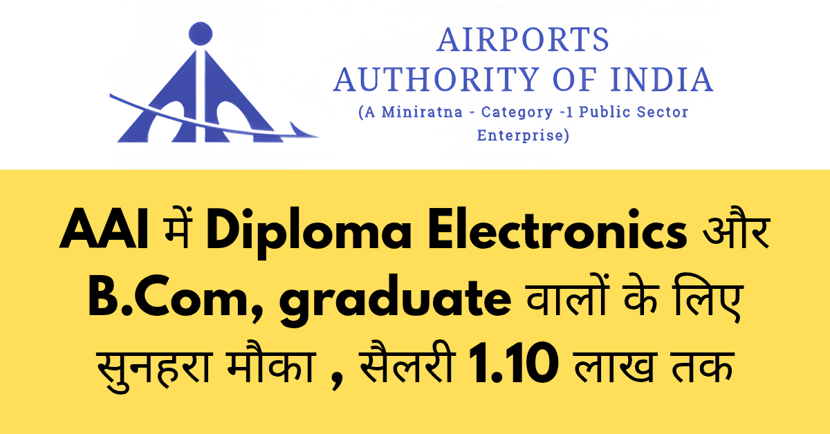 AAI में Diploma Electronics और B.Com, Graduate वालों के लिए सुनहरा मौका – एयरपोर्ट्स पर निकली नई भर्ती, सैलरी 1.10 लाख तक