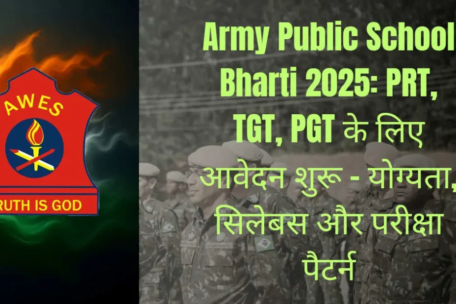 Army Public School Bharti 2025: PRT, TGT, PGT के लिए आवेदन शुरू – योग्यता, सिलेबस और परीक्षा पैटर्न