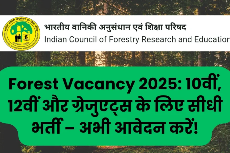 Forest Vacancy 2025: 10वीं, 12वीं और ग्रेजुएट्स के लिए सीधी भर्ती – अभी आवेदन करें!