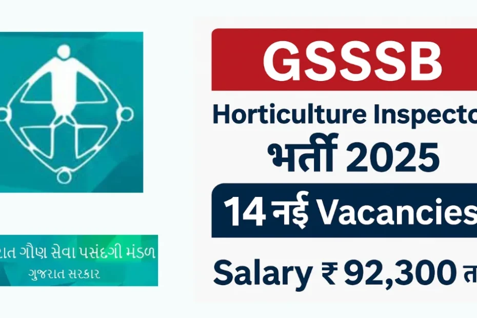 GSSSB Horticulture Inspector Bharti 2025 – 14 नई Vacancies, Salary ₹92,300 तक!