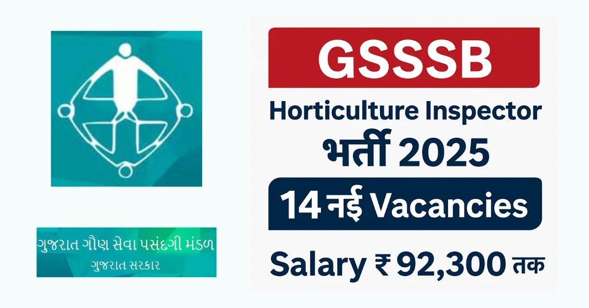 GSSSB Horticulture Inspector Bharti 2025 – 14 नई Vacancies, Salary ₹92,300 तक!