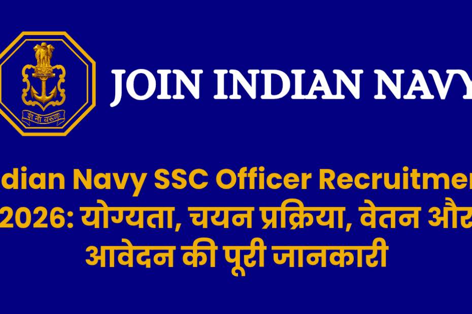 Indian Navy SSC Officer Recruitment 2026