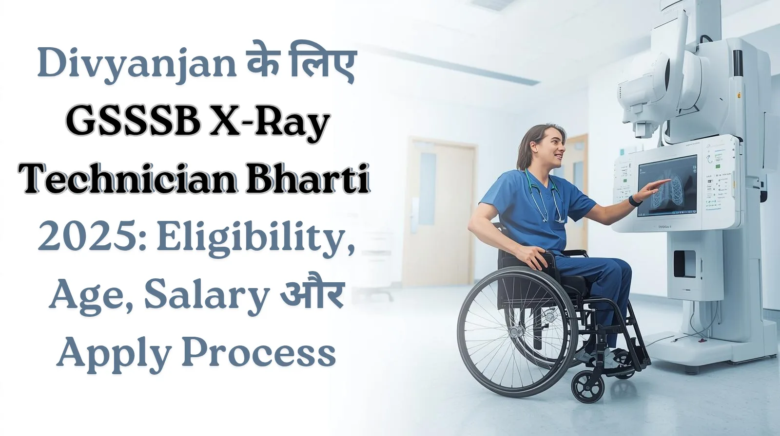 Divyanjan के लिए GSSSB X-Ray Technician Bharti 2025: Eligibility, Age, Salary और Apply Process