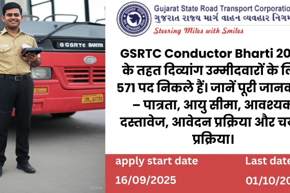 GSRTC Conductor Bharti 2025: दिव्यांग उम्मीदवारों के लिए 571 पद, पूरी जानकारी