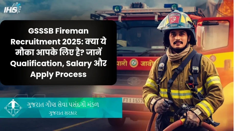 GSSSB Fireman Recruitment 2025: क्या ये मौका आपके लिए है? जानें Qualification, Salary और Apply Process