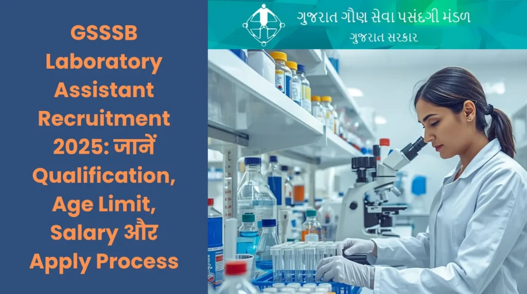 GSSSB Laboratory Assistant Recruitment 2025: जानें Qualification, Age Limit, Salary और Apply Process