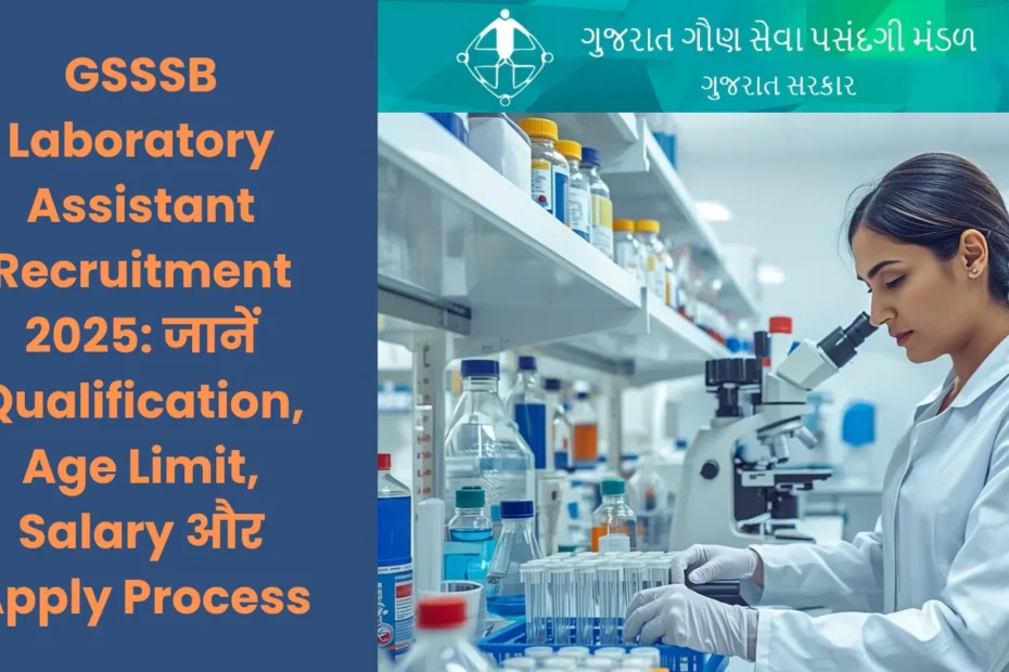 GSSSB Laboratory Assistant Recruitment 2025: जानें Qualification, Age Limit, Salary और Apply Process