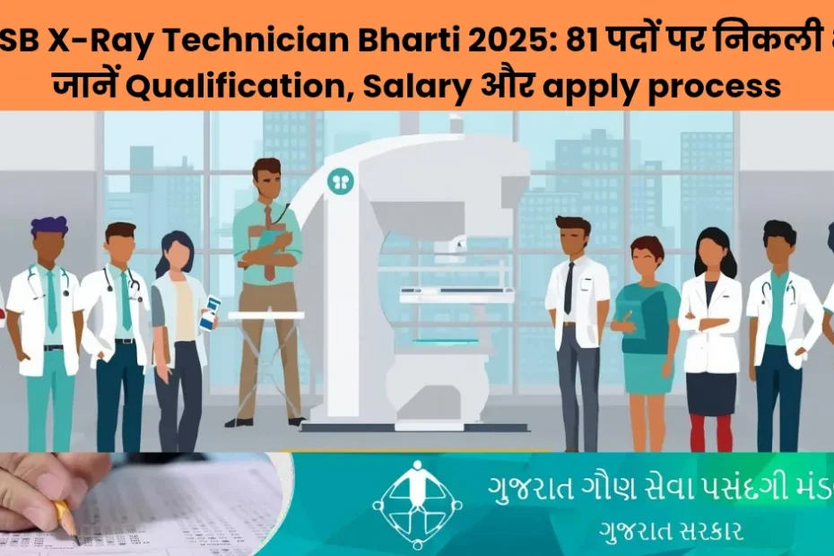 GSSSB X-Ray Technician Bharti 2025: 81 पदों पर निकली भर्ती, जानें Qualification, Salary और apply process